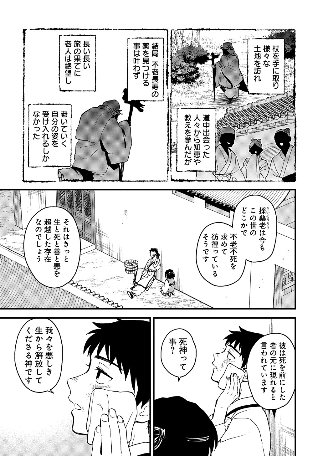 Misasagi no Ou - Chapter 2 - Page 30